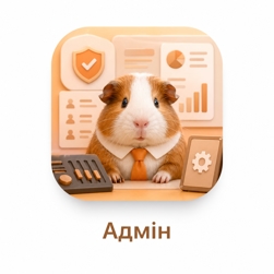 Адмін