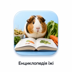 Енциклопедія їжі